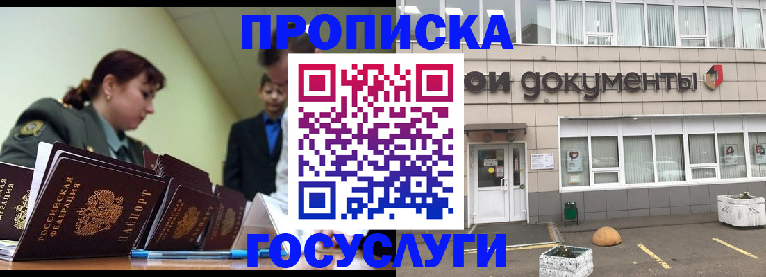 прописка регистрация в Хасавюрте