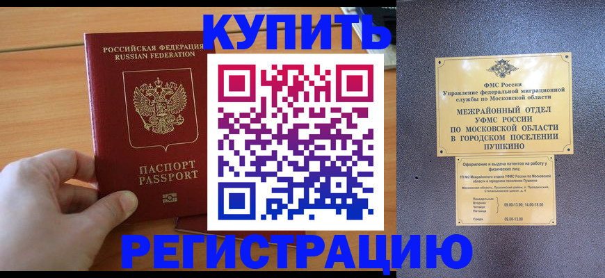 миграционный учет в Хасавюрте