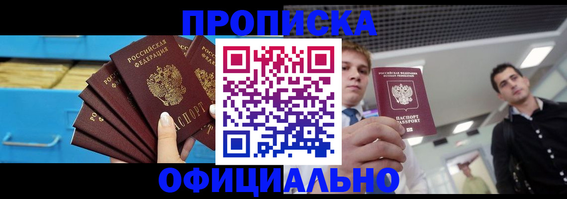 прописка для работы в Хасавюрте